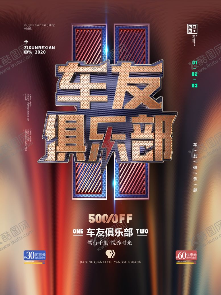 编号：52006906240709472910【酷图网】源文件下载-大气车友俱乐部宣传海报