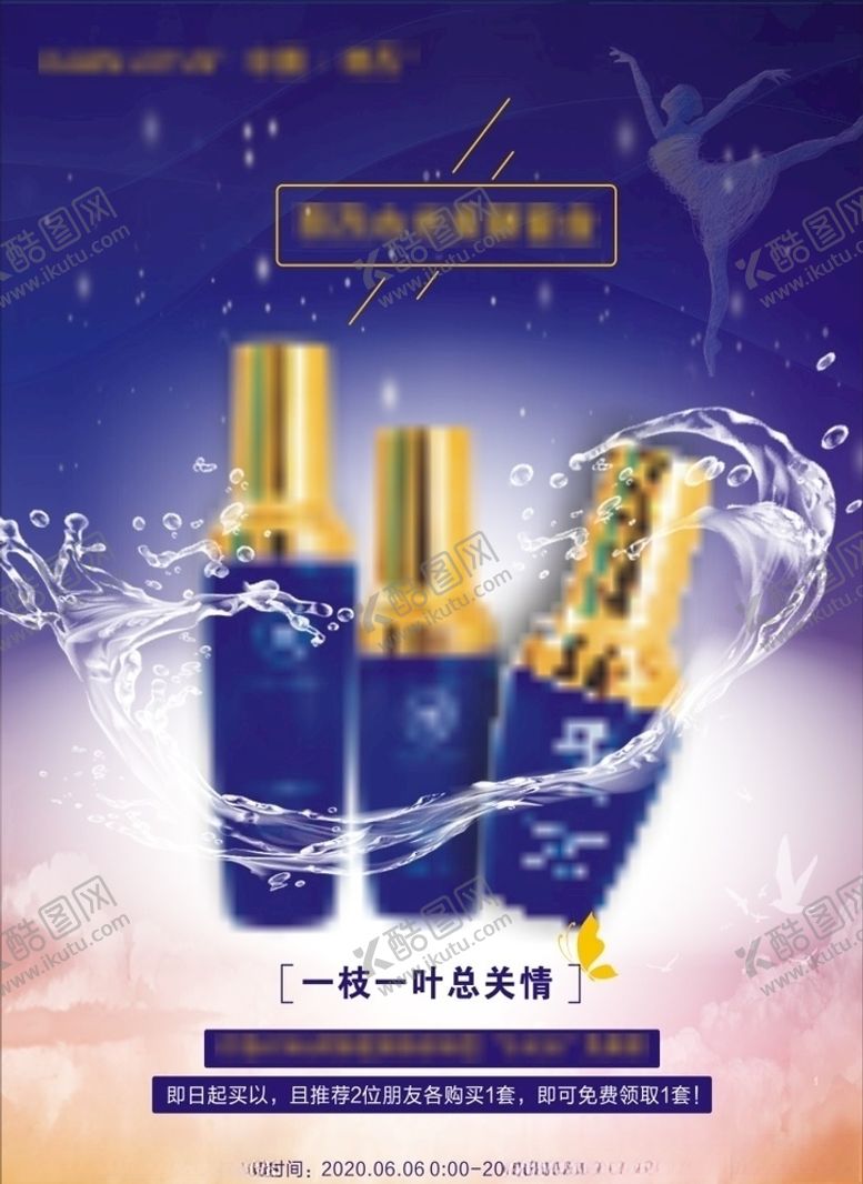 编号：44697310211740537863【酷图网】源文件下载-紫色化妆品喷绘