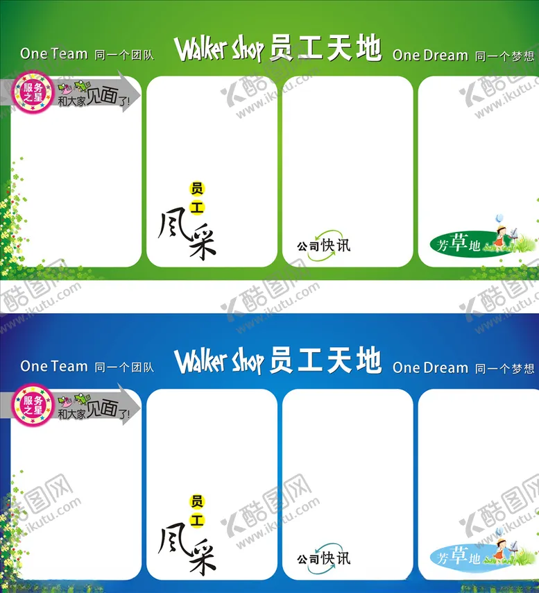 编号：97877806191012112565【酷图网】源文件下载-员工天地