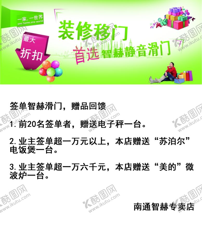 编号：25519110150739432545【酷图网】源文件下载-智赫静音滑动门活动套餐牌