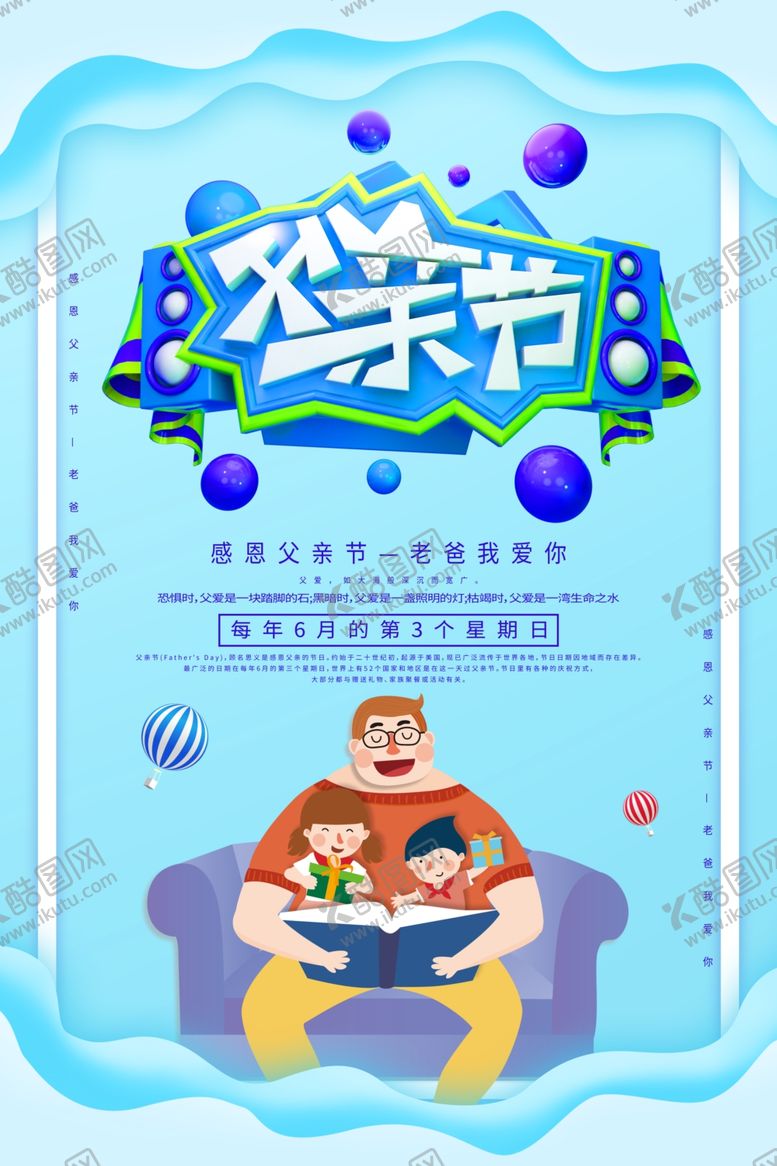 编号：77134107020612443352【酷图网】源文件下载-父亲节