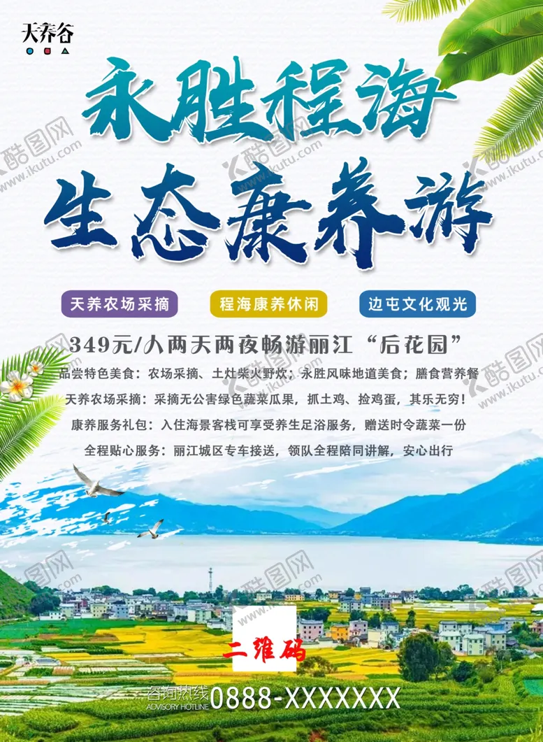 编号：54518401260110161291【酷图网】源文件下载-旅游宣传单