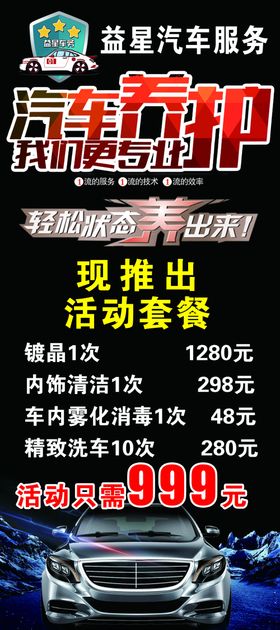 汽车养护美容充值活动展架美容活动展架