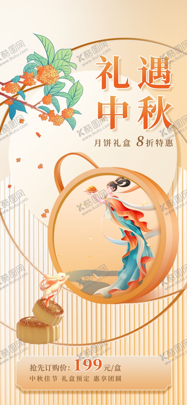 编号：79765311260618313218【酷图网】源文件下载-中秋海报展板