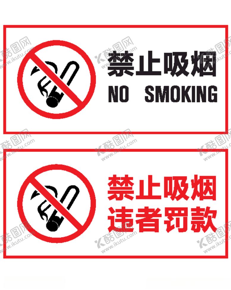 编号：85600103160359013983【酷图网】源文件下载-禁止吸烟标识禁烟