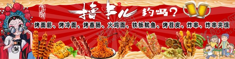 编号：79819602281205114643【酷图网】源文件下载-烤串炸串