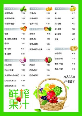 果汁价目表