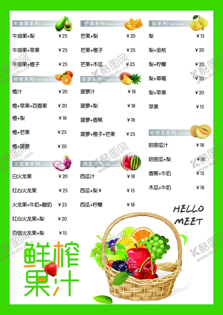 编号：52683105011403274012【酷图网】源文件下载-果汁价目表