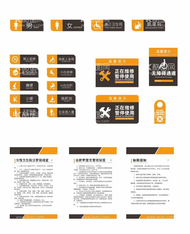 编号：15407909150116163958【酷图网】源文件下载-公厕卫生间标识标牌无障碍通道正在维修