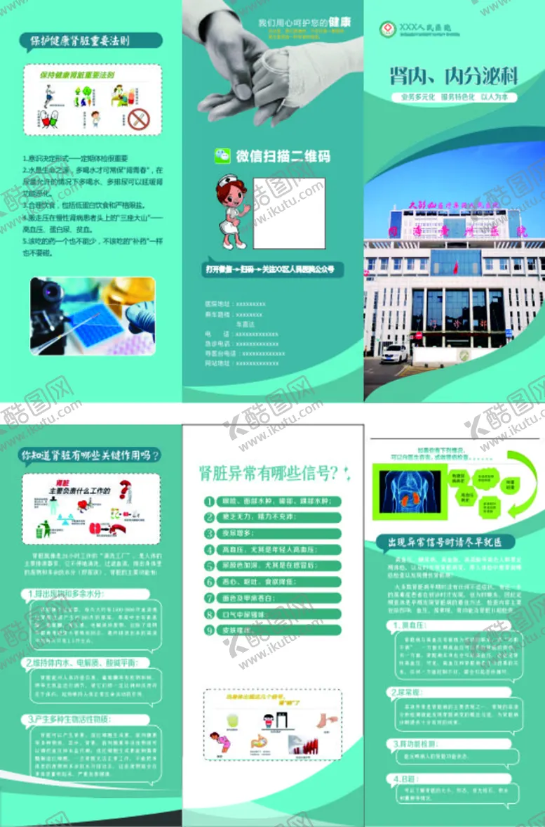 编号：50306602062236315884【酷图网】源文件下载-医院宣传折页