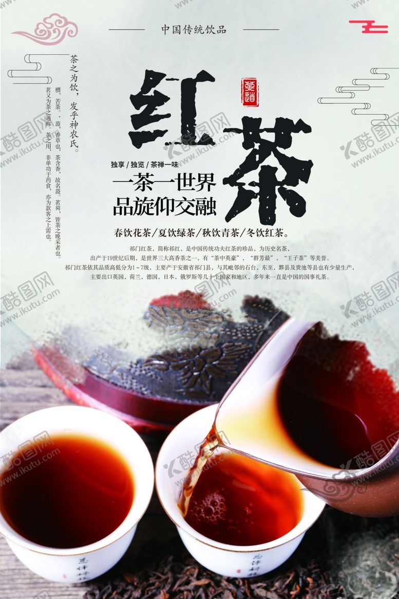 编号：80805910051945527879【酷图网】源文件下载-红茶文化海报