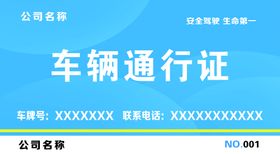 编号：47092109241259549682【酷图网】源文件下载-人员通行证