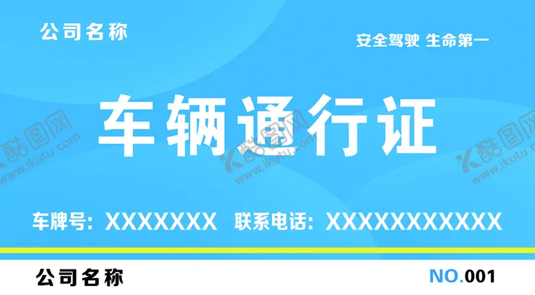 编号：21359409161258302980【酷图网】源文件下载-车辆通行证