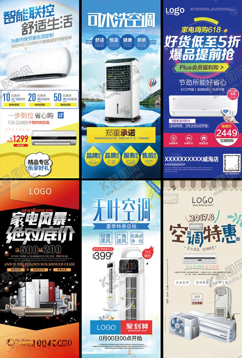 编号：67797704250841383572【酷图网】源文件下载-电器促销展架