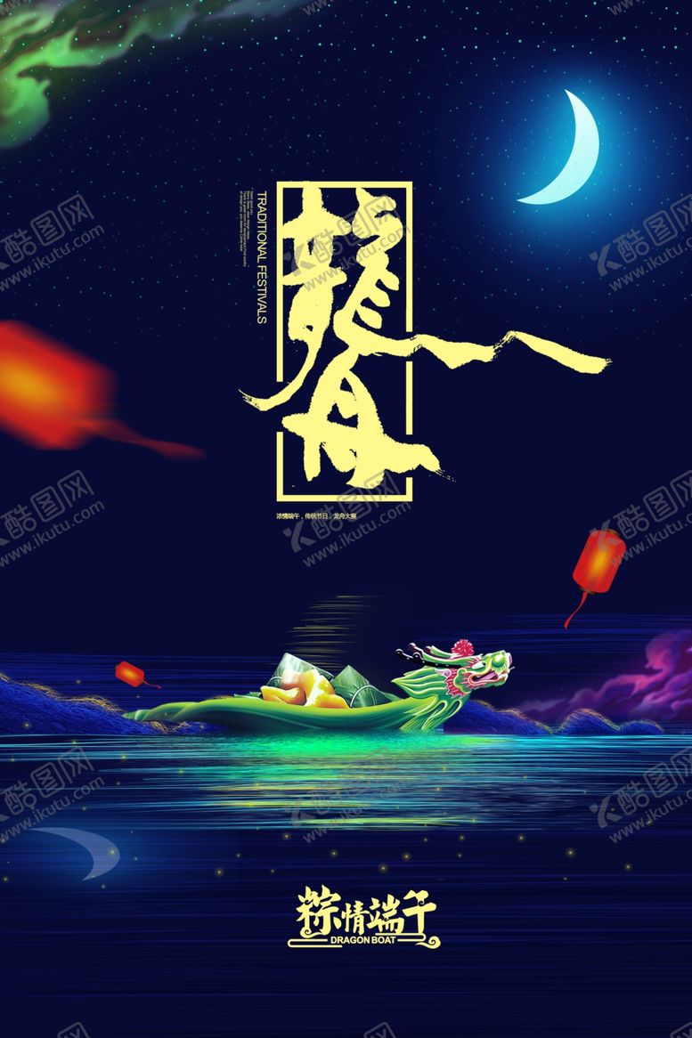 编号：36501809091026431283【酷图网】源文件下载-端午节海报