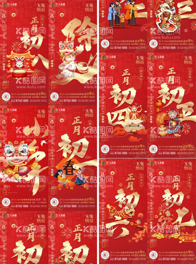 编号：71047911161251132747【酷图网】源文件下载-春节新年年俗系列海报