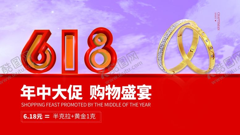 编号：82271007121304338107【酷图网】源文件下载-618年中大促