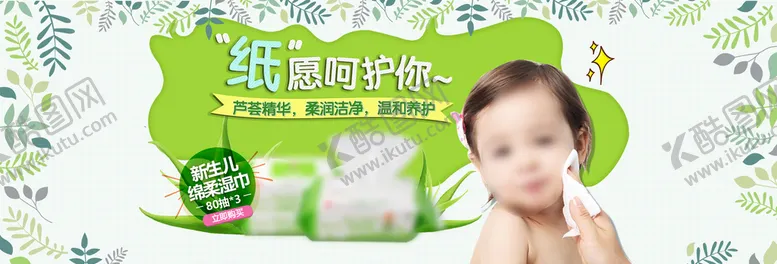 编号：35764010012152462967【酷图网】源文件下载-电商湿纸巾日用品banner