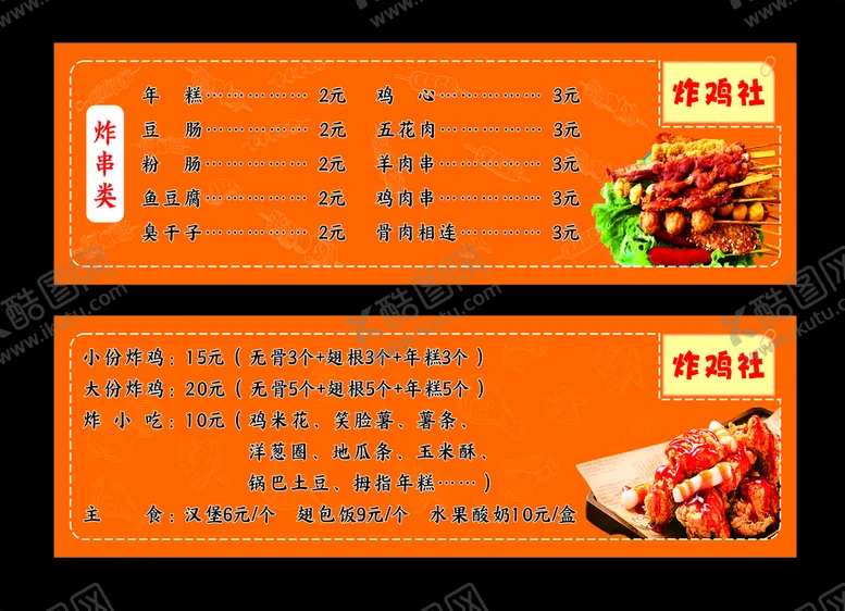 编号：51837910102009514627【酷图网】源文件下载-炸鸡炸串