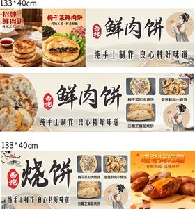 多款中式饼类美食展示