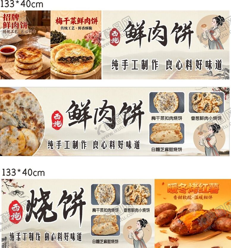 编号：67624204250537261961【酷图网】源文件下载-多款中式饼类美食展示