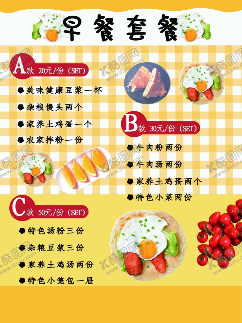 编号：71555010221949215934【酷图网】源文件下载-早餐店早餐套餐海报
