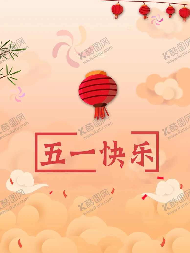 编号：71203609200512465148【酷图网】源文件下载-五一节