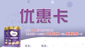 优博奶粉优惠卡