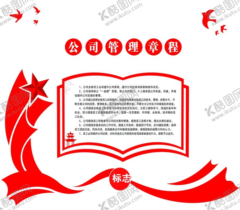 编号：90240810290653149932【酷图网】源文件下载-公司管理章程