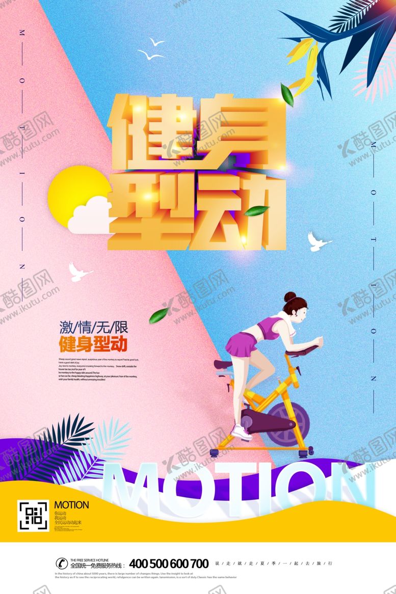 编号：55014404020117029418【酷图网】源文件下载-健身房海报