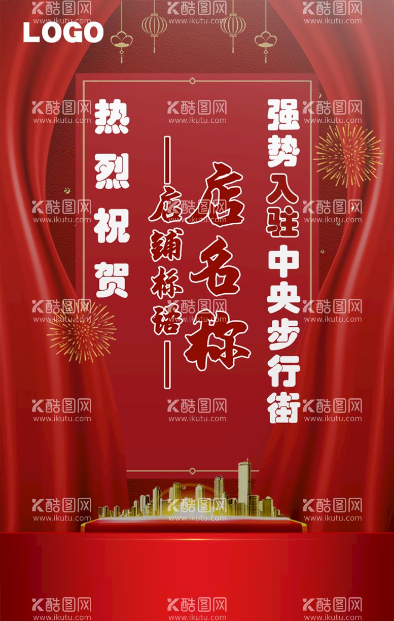 编号：25731909291423362987【酷图网】源文件下载-热烈祝贺休闲鞋品牌强势入驻