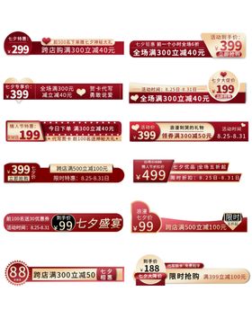 七夕优惠卷优惠卷素材活动