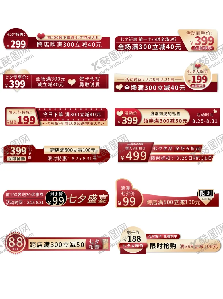 编号：22414706252317526666【酷图网】源文件下载-七夕优惠卷优惠卷素材活动