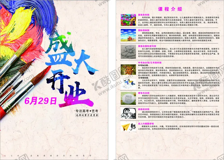 编号：41470805242038077638【酷图网】源文件下载-毕业庆典活动宣传页设计