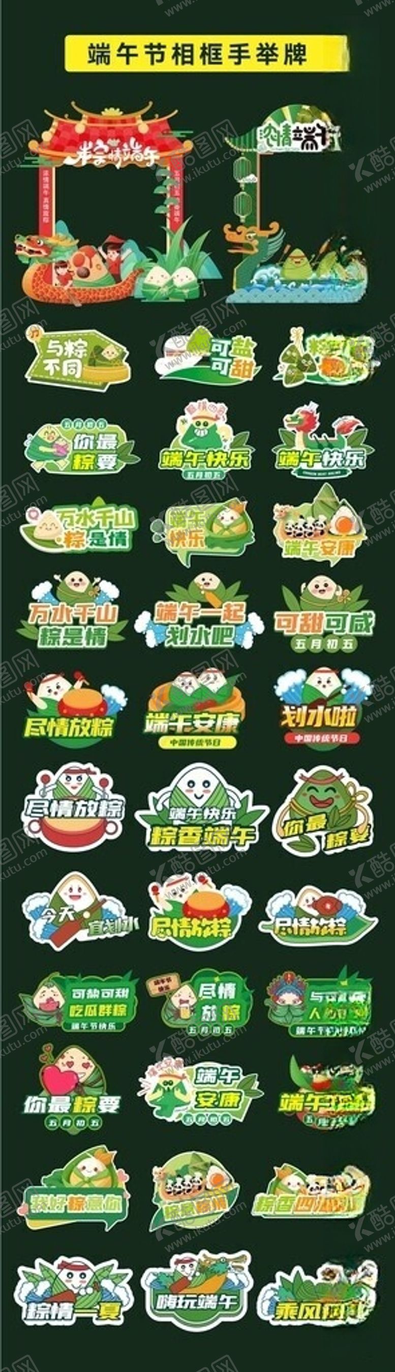 编号：48900306121317017617【酷图网】源文件下载-端午节相框手举牌