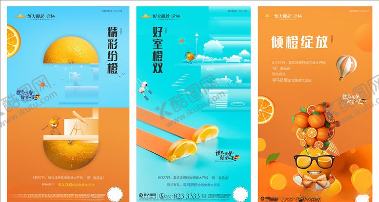 编号：74838310051614103373【酷图网】源文件下载-橙子活动微信