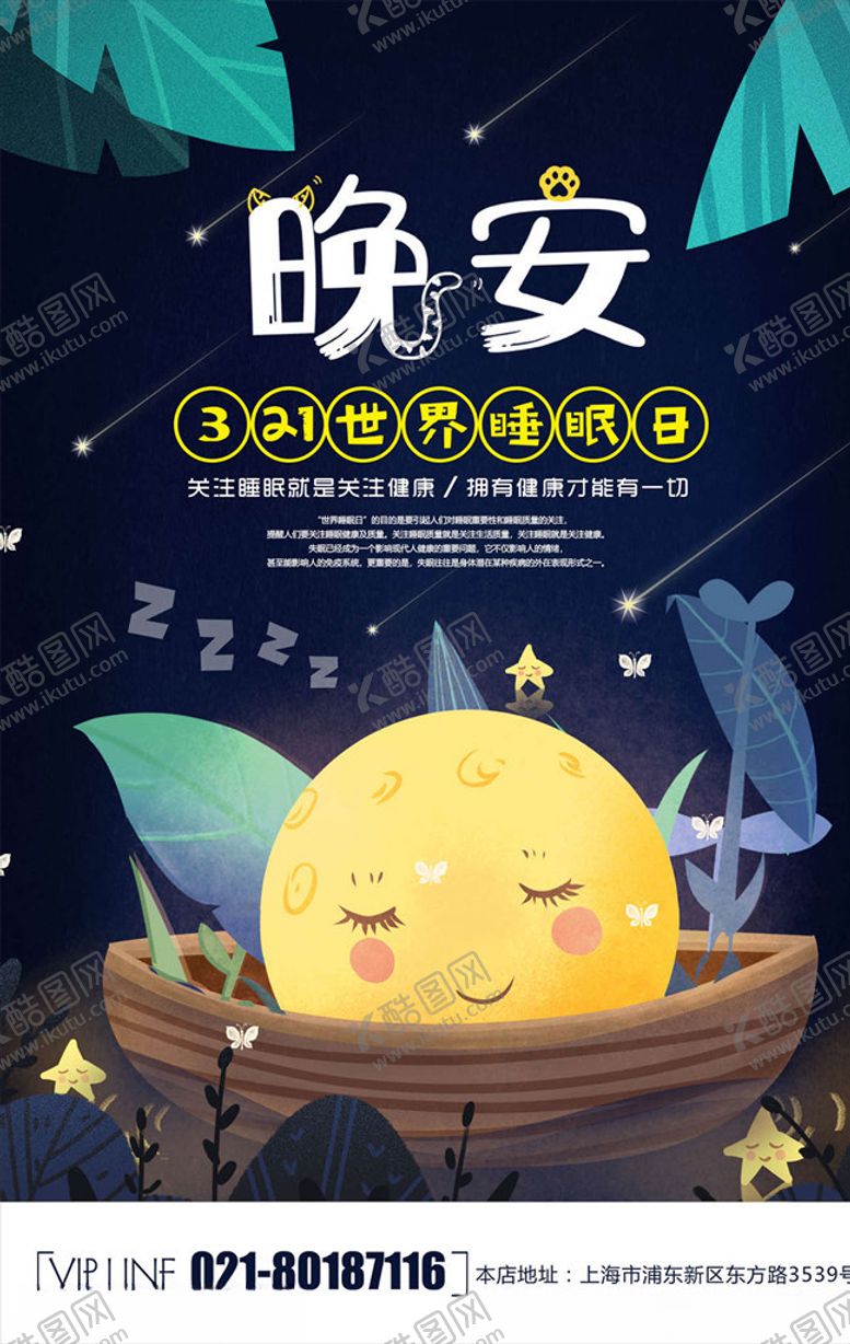 编号：42564710101837298223【酷图网】源文件下载-晚安