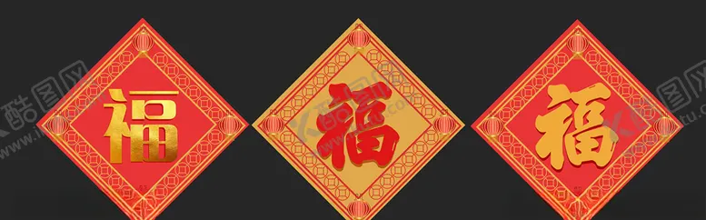 编号：15767503270531372410【酷图网】源文件下载-福字窗花