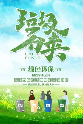 垃圾分类宣传社区卫生保护环境回收