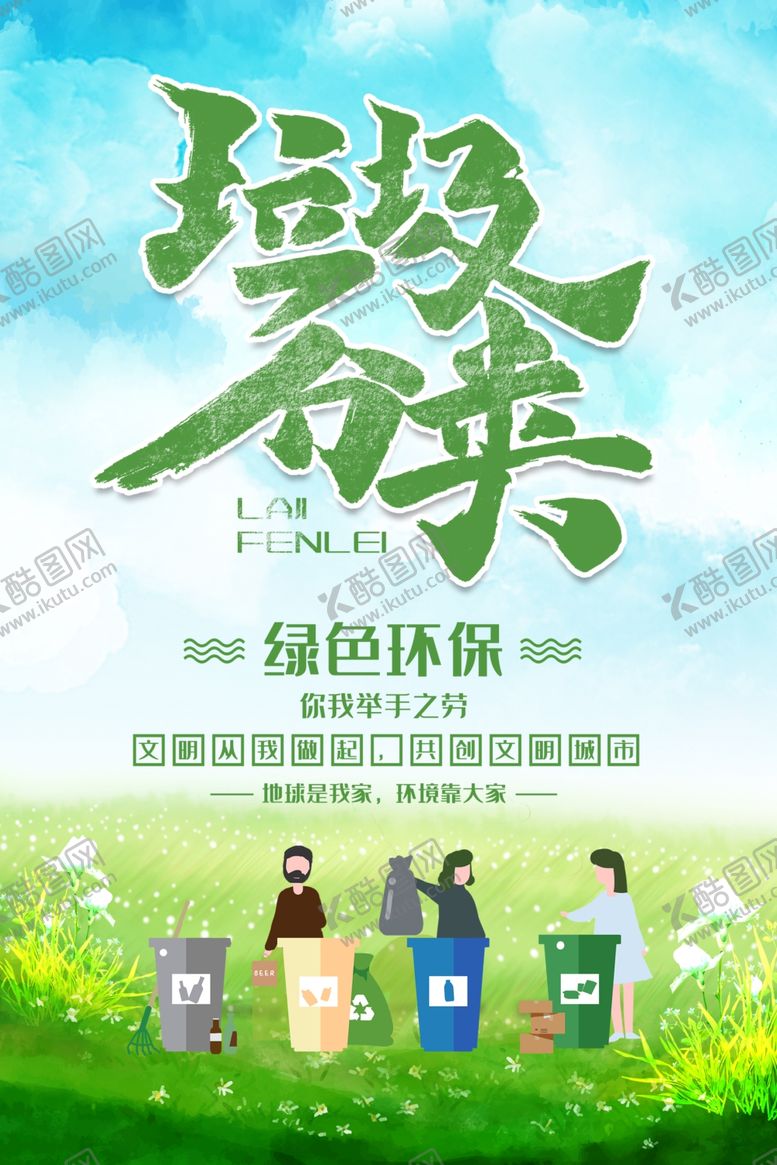 编号：12250704171129584686【酷图网】源文件下载-垃圾分类