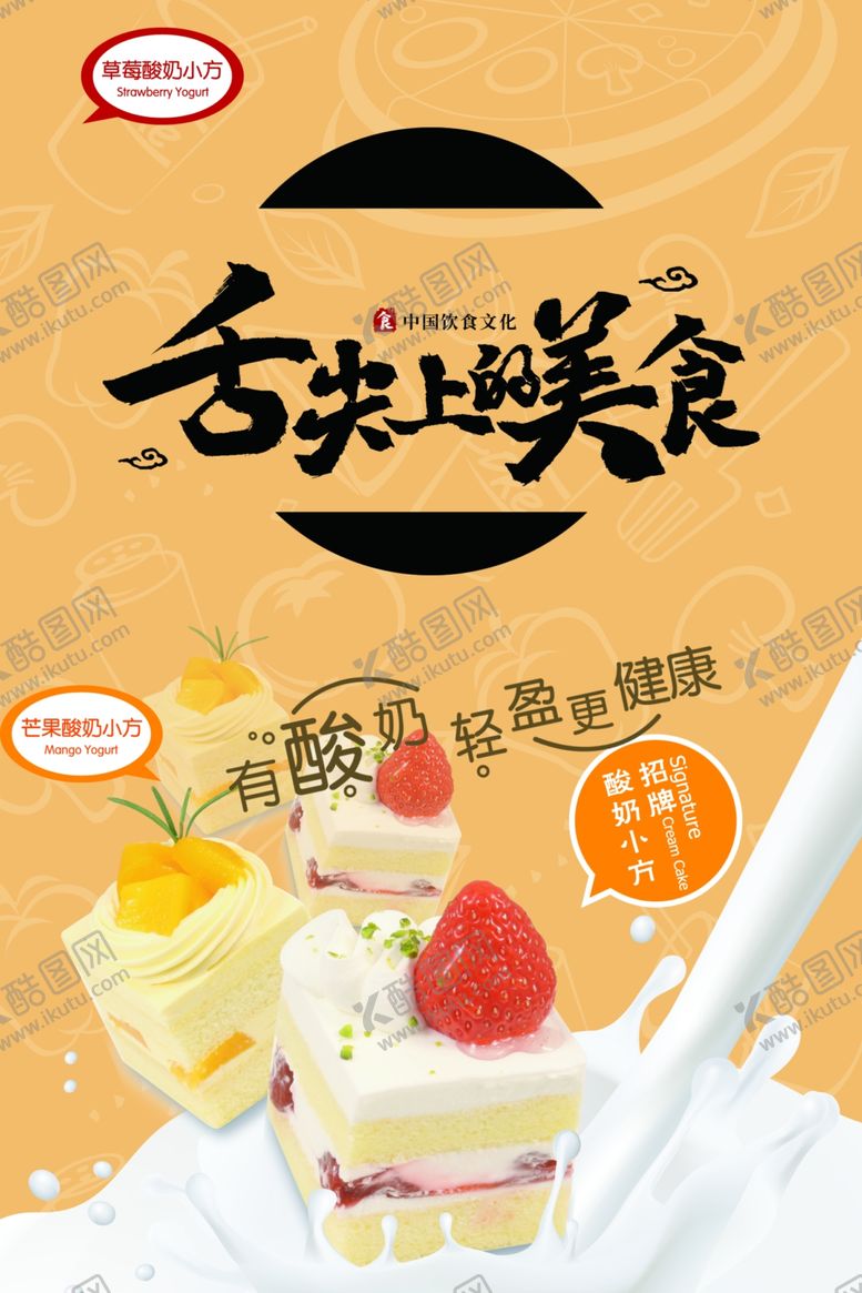 编号：43912010140617459941【酷图网】源文件下载-美食广告