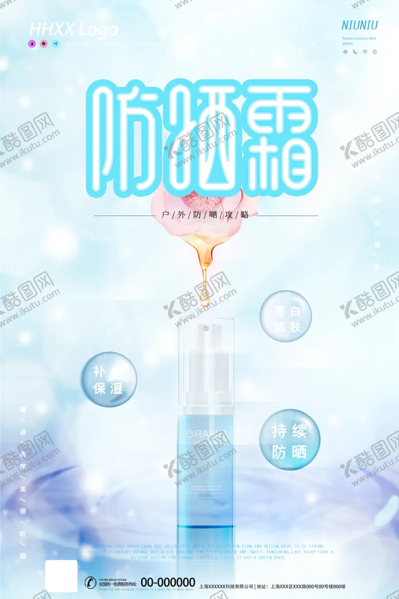 编号：42654209271133133193【酷图网】源文件下载-防晒霜