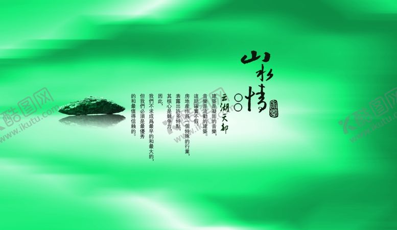 编号：93032210052103122678【酷图网】源文件下载-山水情