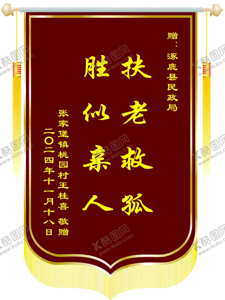 编号：70201301180318134160【酷图网】源文件下载-锦旗模版