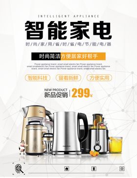 电器海报