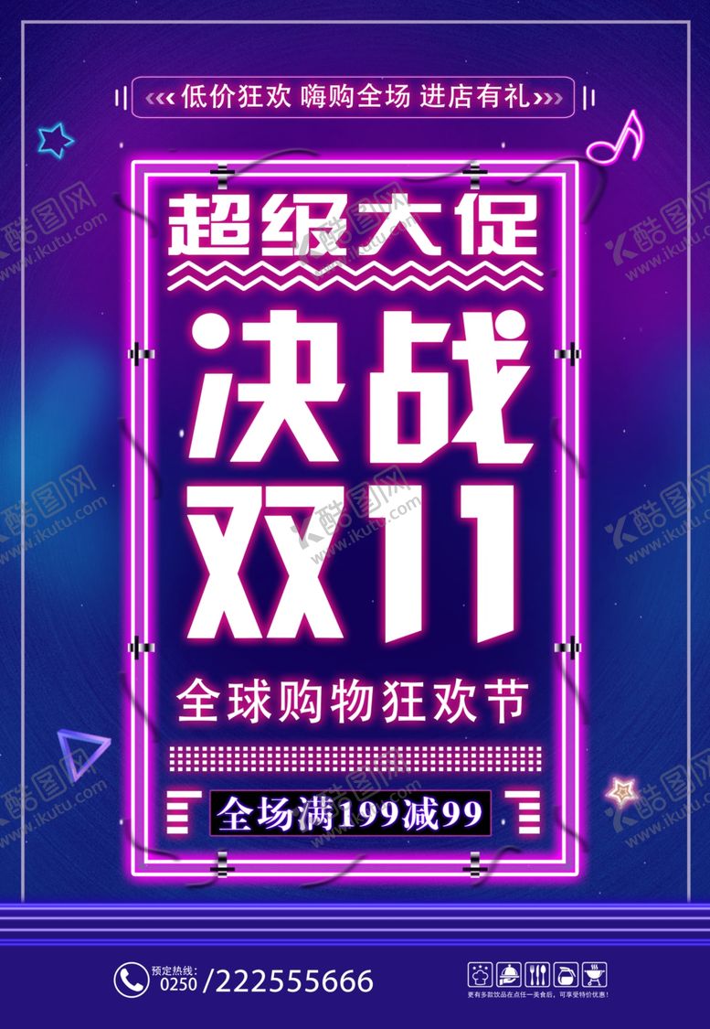 编号：52994105190655061759【酷图网】源文件下载-双11促销海报