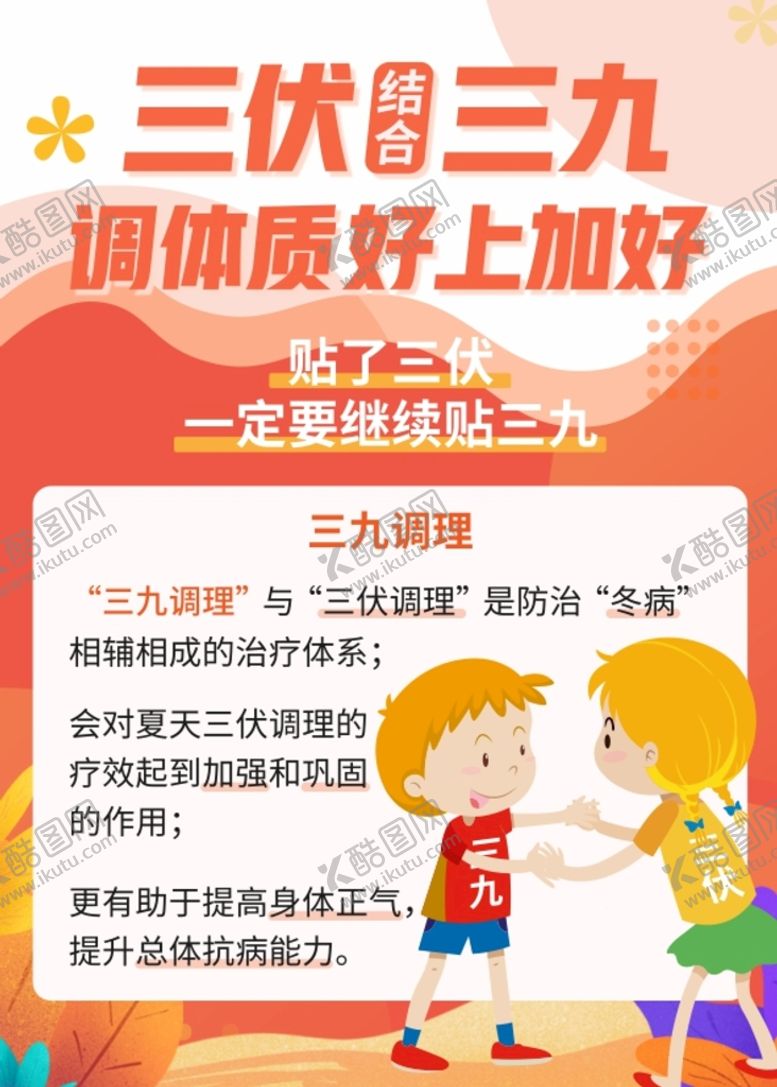 编号：61039702030718434392【酷图网】源文件下载-三伏三九