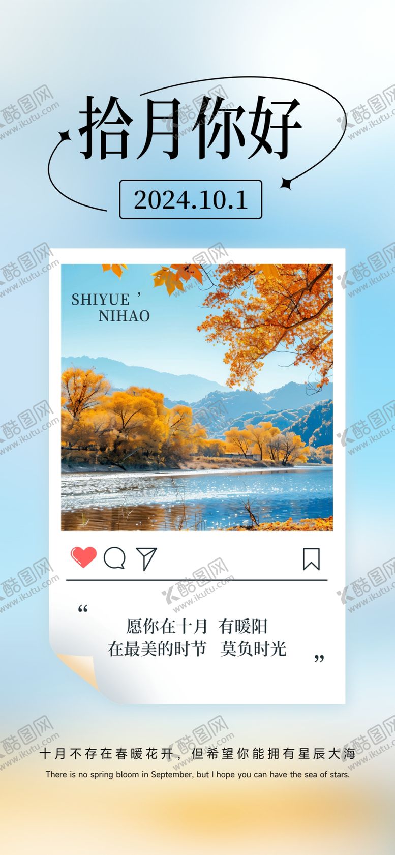 编号：65015902231058131885【酷图网】源文件下载-十月你好图片