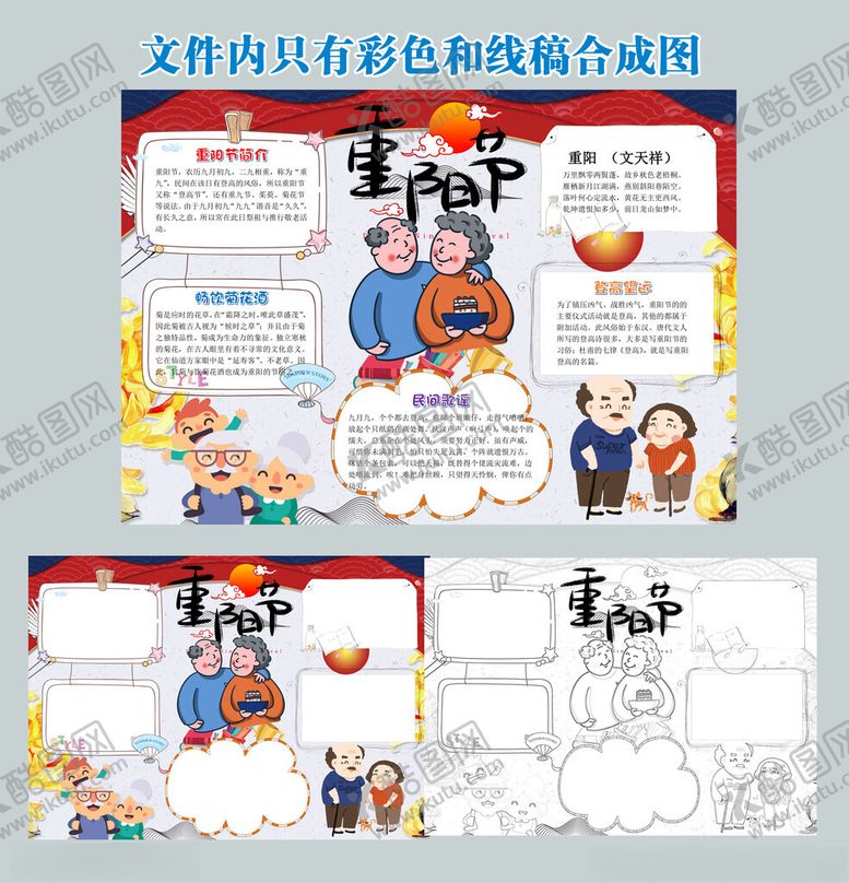 编号：33826712190115155276【酷图网】源文件下载-重阳节手抄报