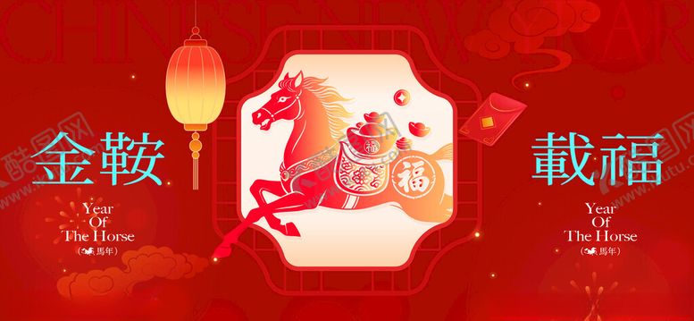 编号：55837904032237555786【酷图网】源文件下载-马年